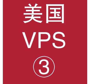 美国VPS平台4096M购买，专业做seo优化